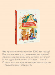 История библиотек. От глиняных табличек до медиапространств - Фото 5