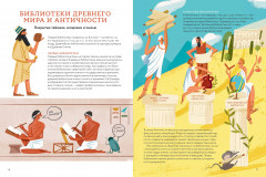 История библиотек. От глиняных табличек до медиапространств - Фото 12