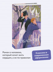 Обломов - Фото 3