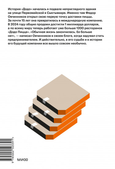 «Додо»: от подвала до миллиарда. Как маленькая пиццерия из Сыктывкара стала глобальной компанией