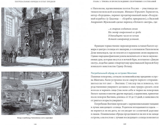 Погребальные обряды и культ предков. От завета Одина и некромантии до упырей и похорон Ярилы