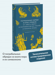 Погребальные обряды и культ предков. От завета Одина и некромантии до упырей и похорон Ярилы - Фото 3