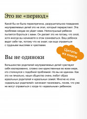 Неуправляемый ребенок: что делать? Реальный метод для любящих родителей, которые уже перепробовали всё - Фото 5