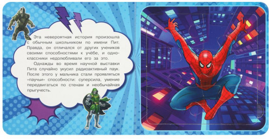 Книга-пазл «Суперкоманда»