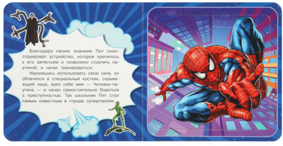 Книга-пазл «Суперкоманда»