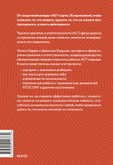 Терапия принятия и ответственности. Комплексное руководство по ACT для практикующих специалистов - Фото 2