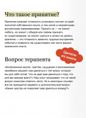 Терапия принятия и ответственности. Комплексное руководство по ACT для практикующих специалистов - Фото 6