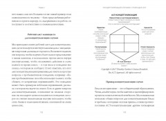 Терапия принятия и ответственности. Комплексное руководство по ACT для практикующих специалистов - Фото 10