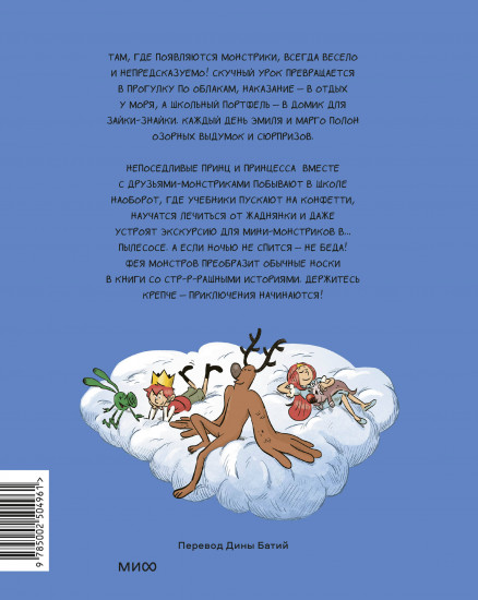 Эмиль и Марго. Витаем в облаках
