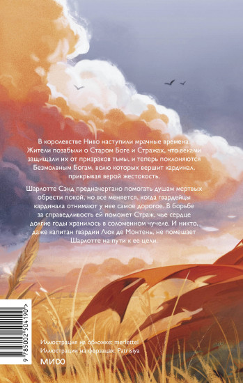 Из стали и соломы
