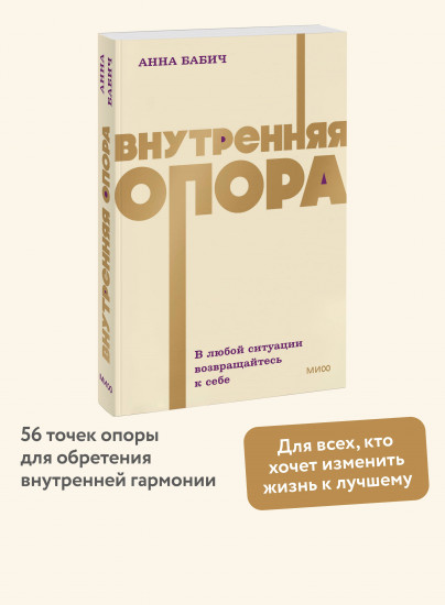 Внутренняя опора. В любой ситуации возвращайтесь к себе