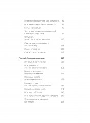 Внутренняя опора. В любой ситуации возвращайтесь к себе - Фото 8