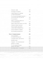 Внутренняя опора. В любой ситуации возвращайтесь к себе - Фото 9