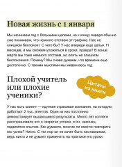 12 недель в году. Как за 12 недель сделать больше, чем другие успевают за 12 месяцев - Фото 6
