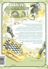 Злодейка-марионетка. Том 3 - Фото 2