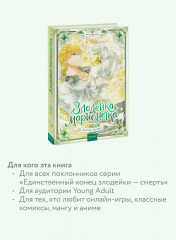 Злодейка-марионетка. Том 3 - Фото 4