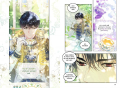 Злодейка-марионетка. Том 3 - Фото 7