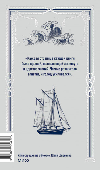 Мартин Иден
