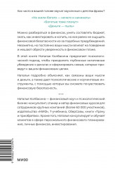 Деньги будут с тобой. Психологические практики для финансового счастья - Фото 2