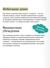 Деньги будут с тобой. Психологические практики для финансового счастья - Фото 6