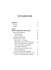 Деньги будут с тобой. Психологические практики для финансового счастья - Фото 7