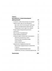 Деньги будут с тобой. Психологические практики для финансового счастья - Фото 8