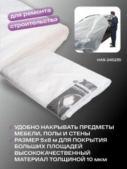 Пленка укрывная для ремонта со статическим эффектом - Фото 2