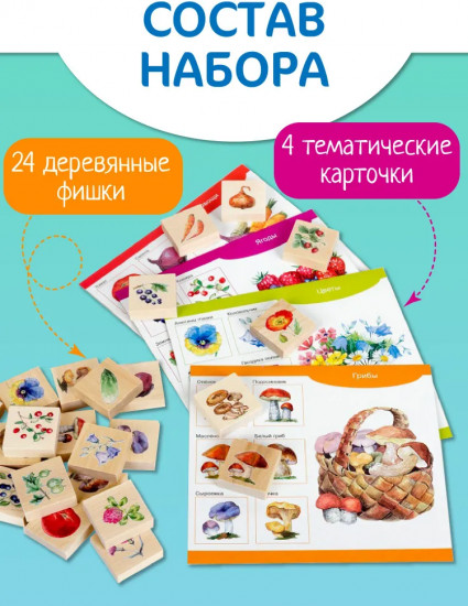 Лото деревянное «Собирай-ка»