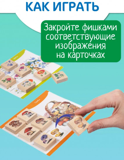 Лото деревянное «Собирай-ка»