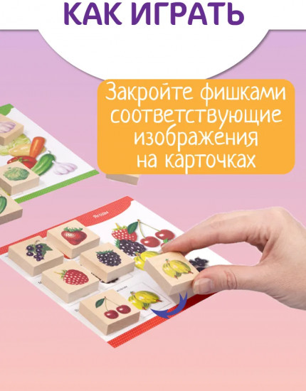 Лото деревянное «Овощи и фрукты»