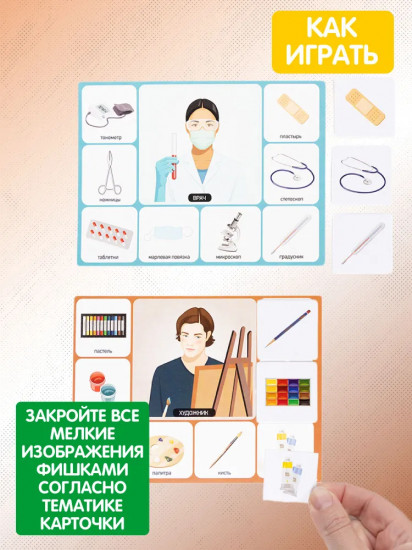 Лото «Кем быть»