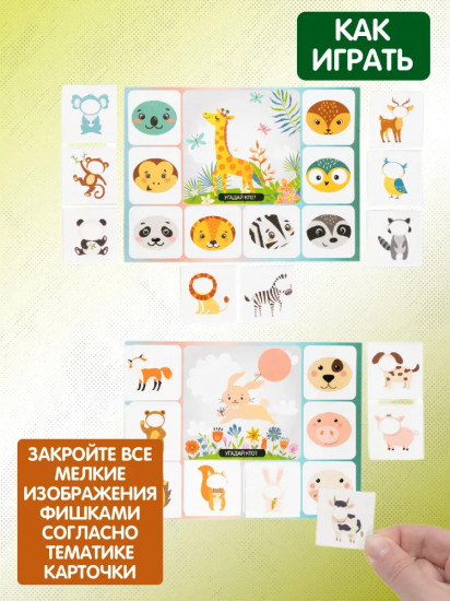 Лото «Самый внимательный»