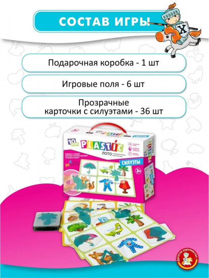 Лото «Силуэты»
