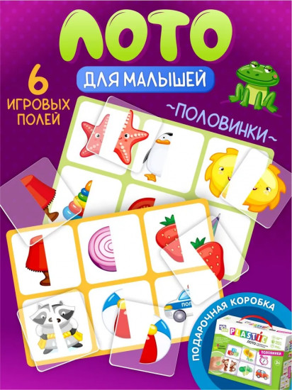 Лото для детей «Половинки»