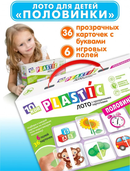 Лото для детей «Половинки»