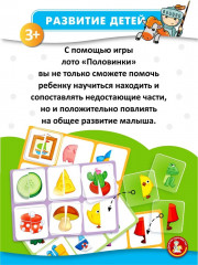 Лото для детей «Половинки» - Фото 7