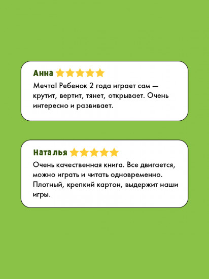 Тяни, толкай, крути, играй! Мамы и малыши