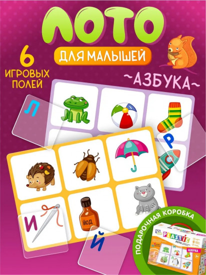 Лото «Азбука»