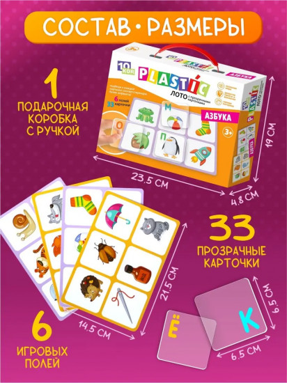 Лото «Азбука»