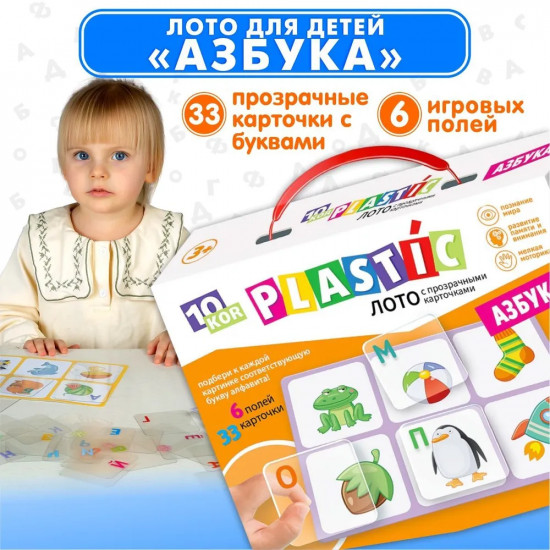 Лото «Азбука»