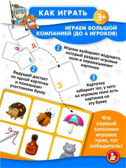 Лото «Азбука» - Фото 5