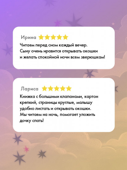 Спокойной ночи, лес!