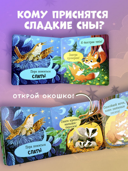 Спокойной ночи, лес!