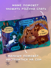 Спокойной ночи, лес! - Фото 4