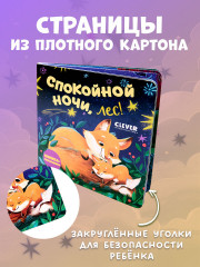 Спокойной ночи, лес! - Фото 6