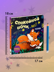 Спокойной ночи, лес! - Фото 8