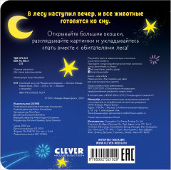 Спокойной ночи, лес! - Фото 15