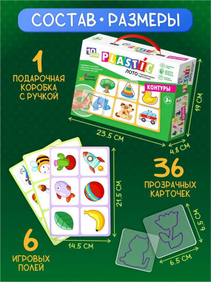 Лото «Контуры»