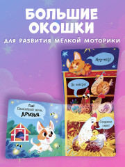 Спокойной ночи, ферма! - Фото 2