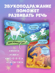 Спокойной ночи, ферма! - Фото 3